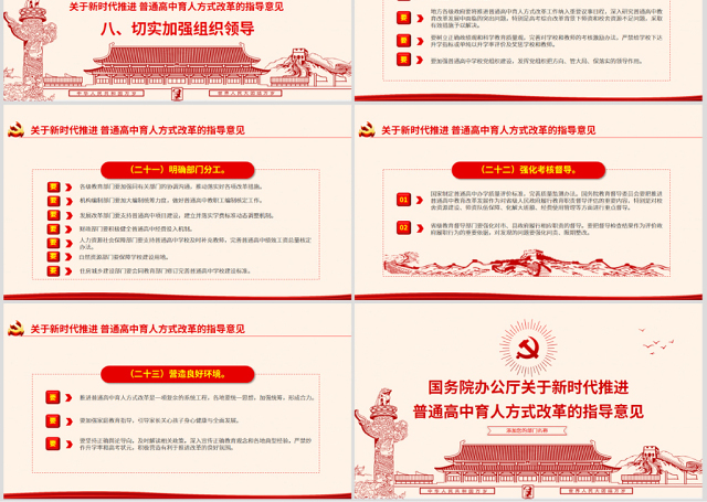 原创关于新时代推进普通高中育人方式改革的指导意见ppt副本-版权可商用