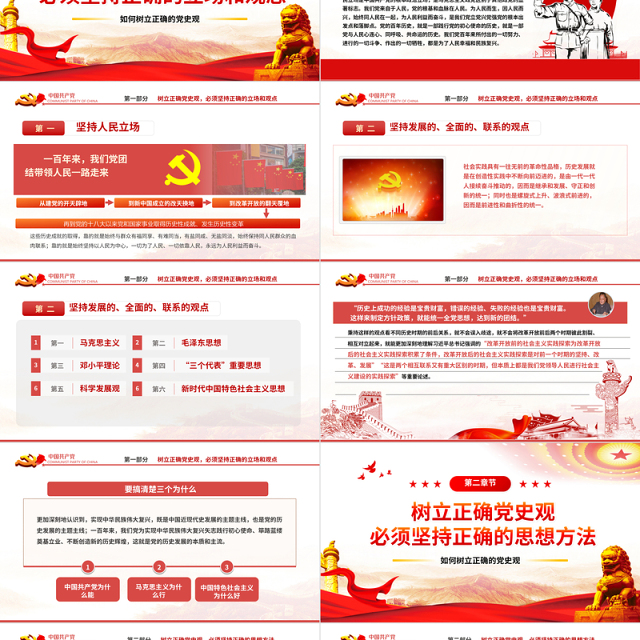 2021该如何树立正确的党史观PPT红色庄严党支部基层党组织学习教育主题党课模板