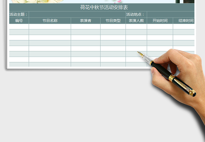 2021年荷花中秋节活动安排表