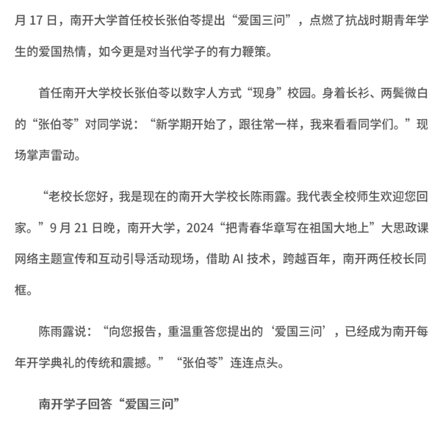 2024把青春华章写在祖国大地上PPT“爱国三问”的新时代回答大思政课(讲稿)