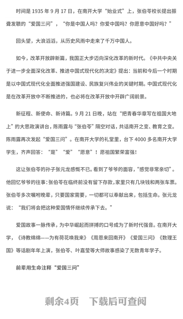 2024把青春华章写在祖国大地上PPT“爱国三问”的新时代回答大思政课(讲稿)