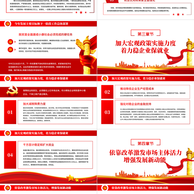 聚焦全国两会学习解读重点指示精神党政学习PPT模板