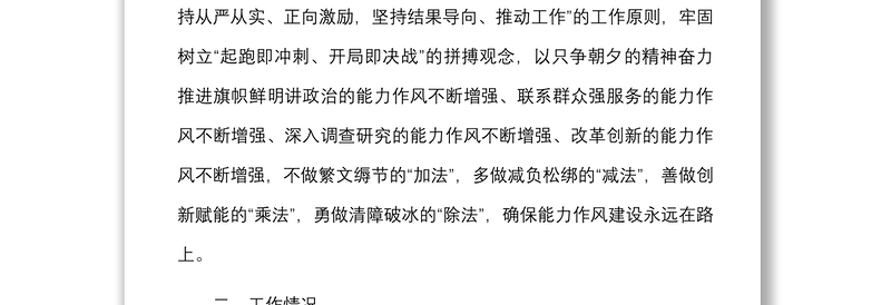 开展能力作风建设年情况报告范文工作汇报总结