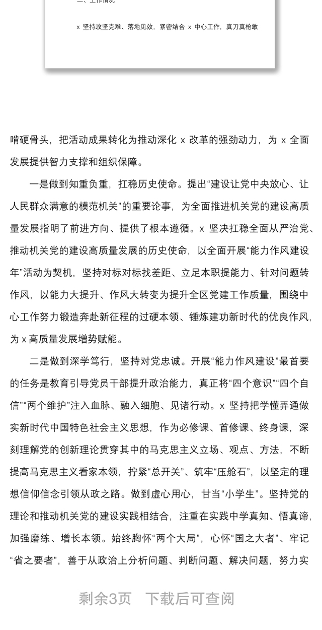 开展能力作风建设年情况报告范文工作汇报总结