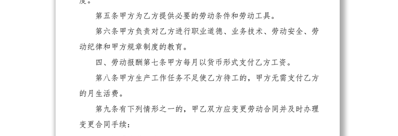 2021劳动合同范本