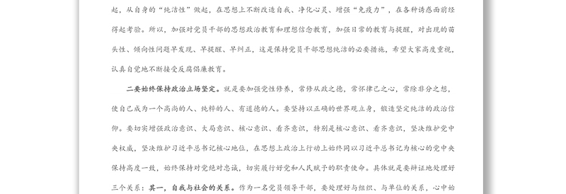 在党风廉政建设集体约谈会议上的讲话