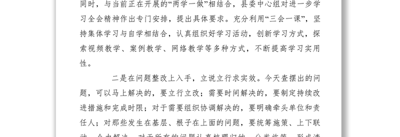 2021【领导讲话】县委书记在县委常委班子民主生活会上的表态发言