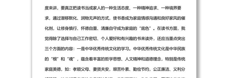 在市直机关领导干部家属座谈会上的发言2