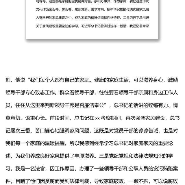 在市直机关领导干部家属座谈会上的发言2