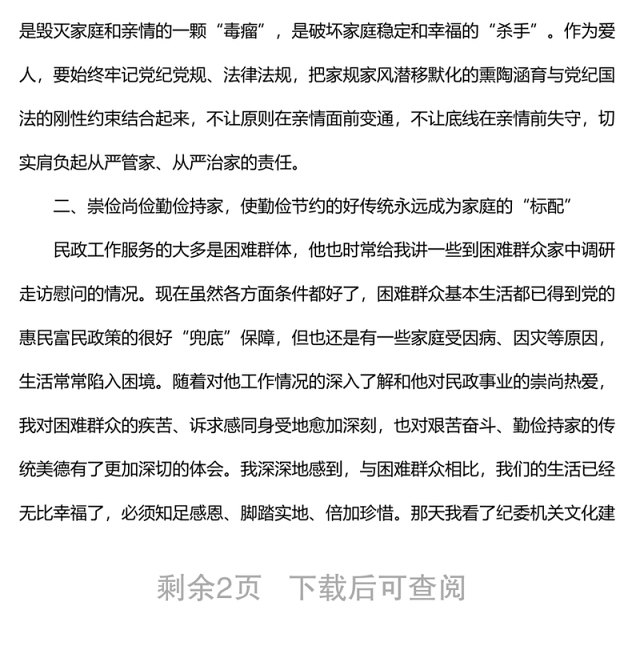 在市直机关领导干部家属座谈会上的发言2