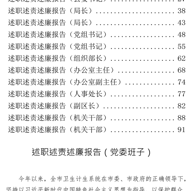 学习述职述责述廉报告的写作方法
