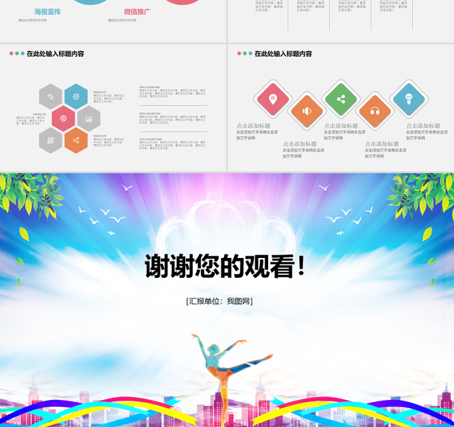 原创精美芭蕾舞蹈大赛动态PPT模板-版权可商用