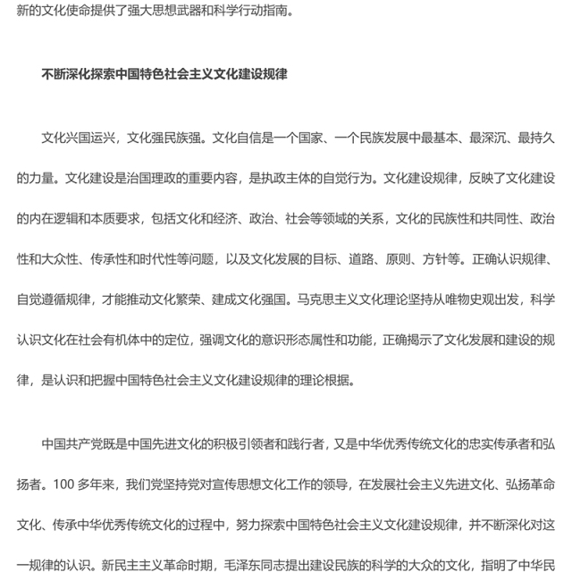 2023中国特色社会主义文化建设规律认识的新高度ppt精美简洁深入学习新时代习近平文化思想党员学习党课课件(讲稿)