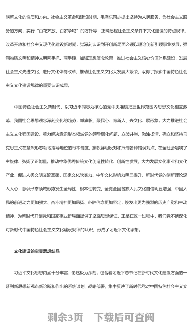 2023中国特色社会主义文化建设规律认识的新高度ppt精美简洁深入学习新时代习近平文化思想党员学习党课课件(讲稿)