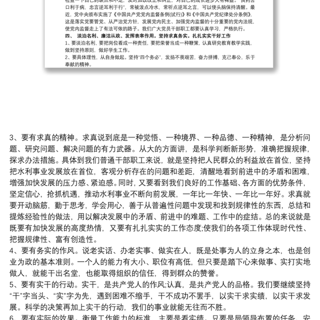 看廉说廉党风廉政建设征文 3篇