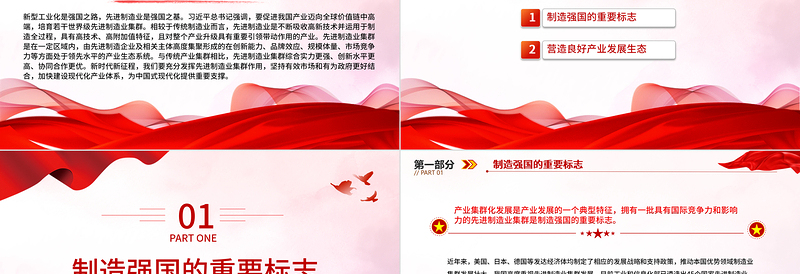 推动先进制造业集群发展PPT大气精美风党员干部学习教育专题党课课件模板