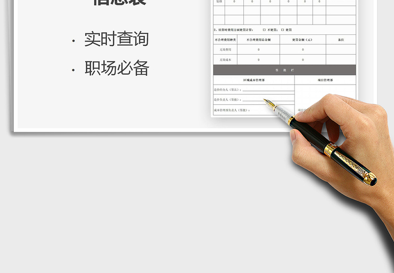2021年项目结算考核闭合信息表