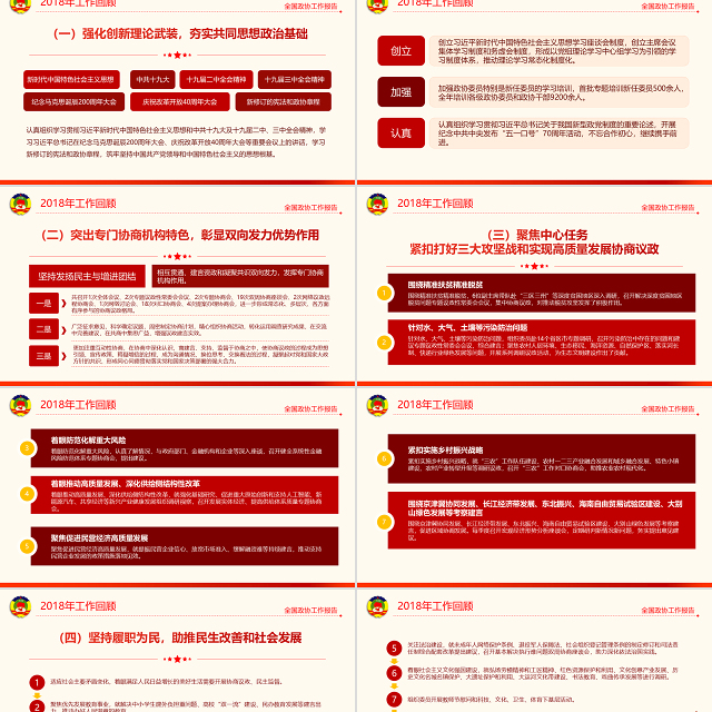 原创2019全国两会政协工作报告解读关注两会-版权可商用