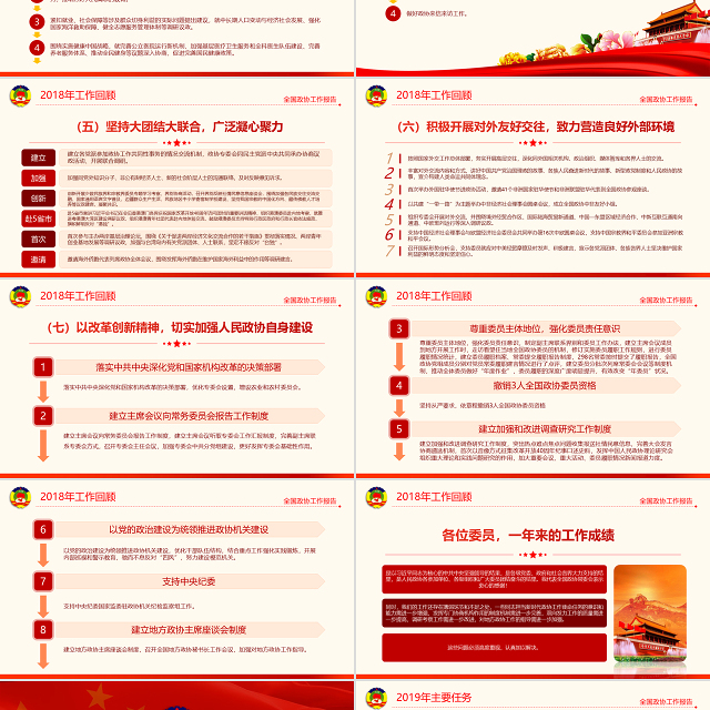原创2019全国两会政协工作报告解读关注两会-版权可商用