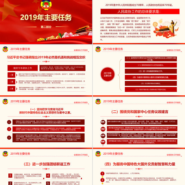 原创2019全国两会政协工作报告解读关注两会-版权可商用