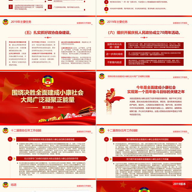 原创2019全国两会政协工作报告解读关注两会-版权可商用