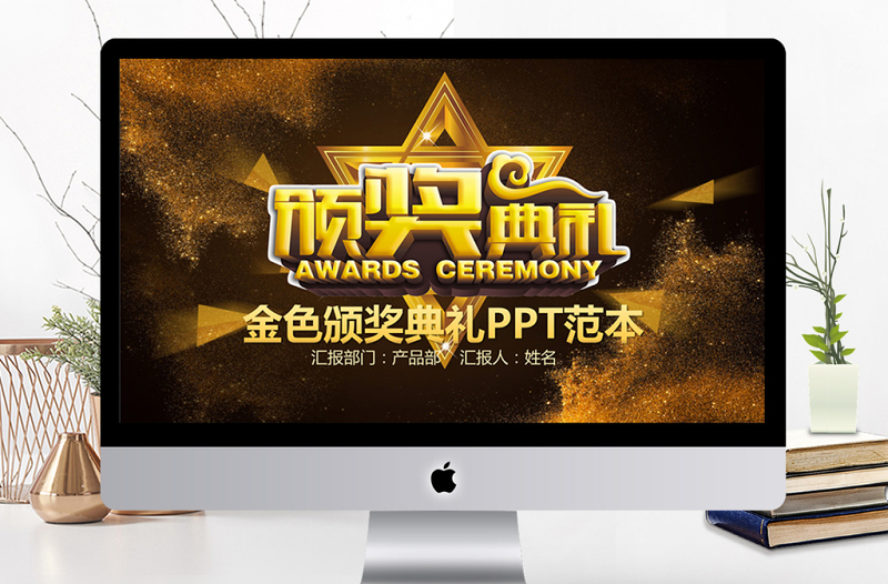 2018黑色年会颁奖典礼晚会PPT模板