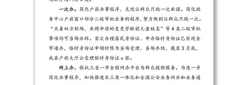 4篇我为群众办实事实践活动信息报道活动简报范文