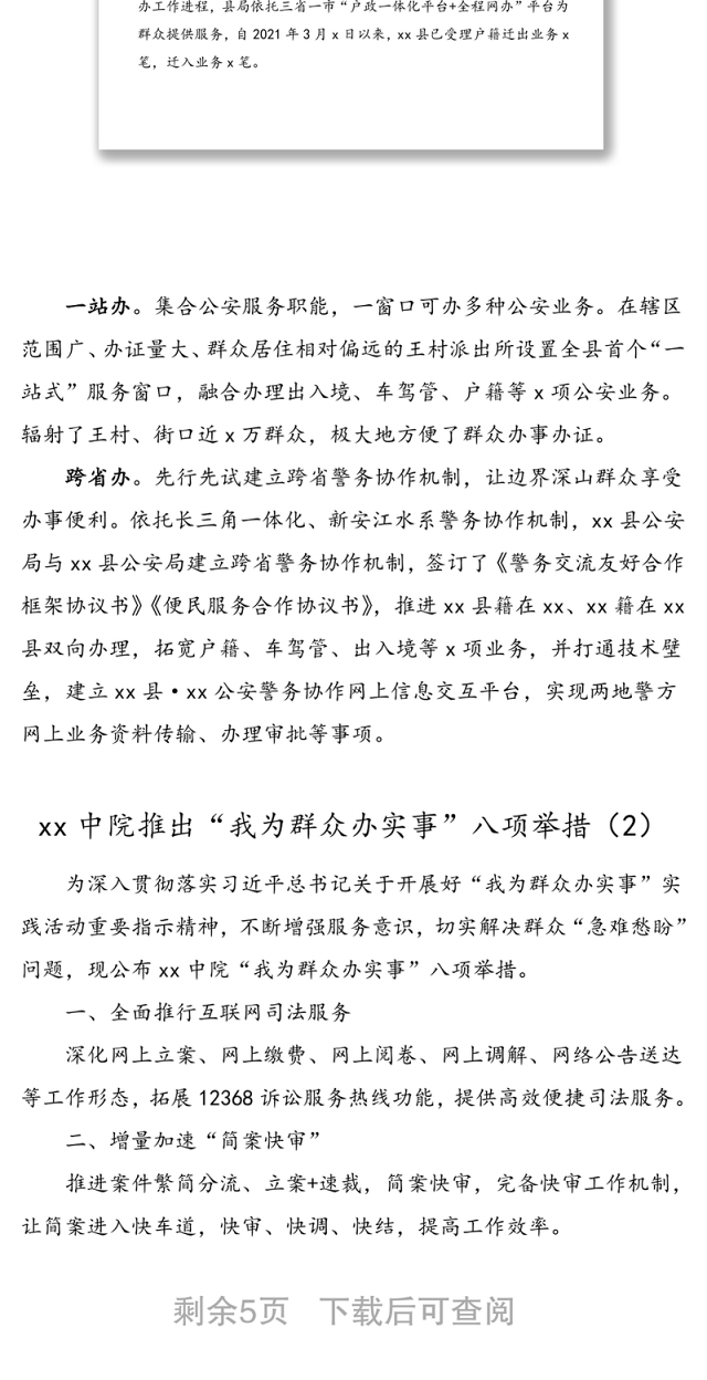 4篇我为群众办实事实践活动信息报道活动简报范文