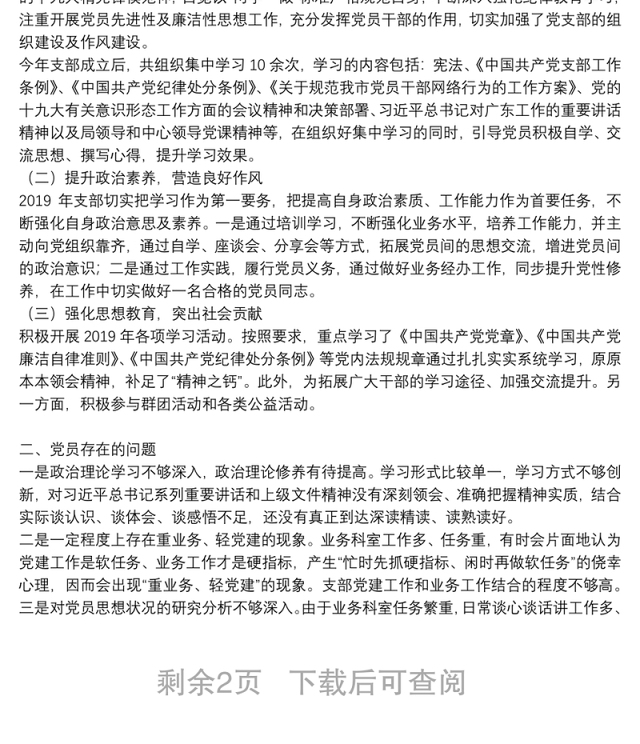 支部党员干部思想动态分析报告三篇