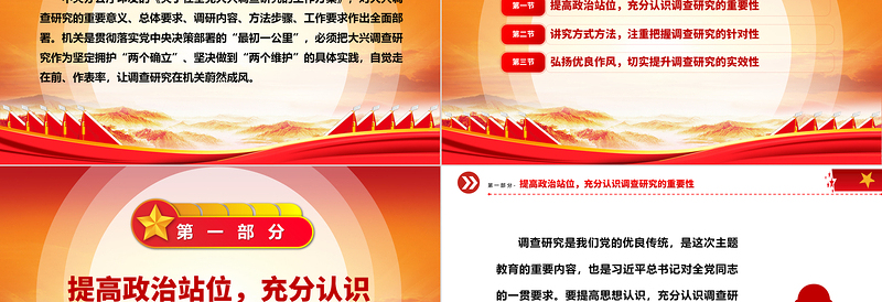 在机关内让调查研究蔚然成风ppt大气党建在全党大兴调查研究专题党课