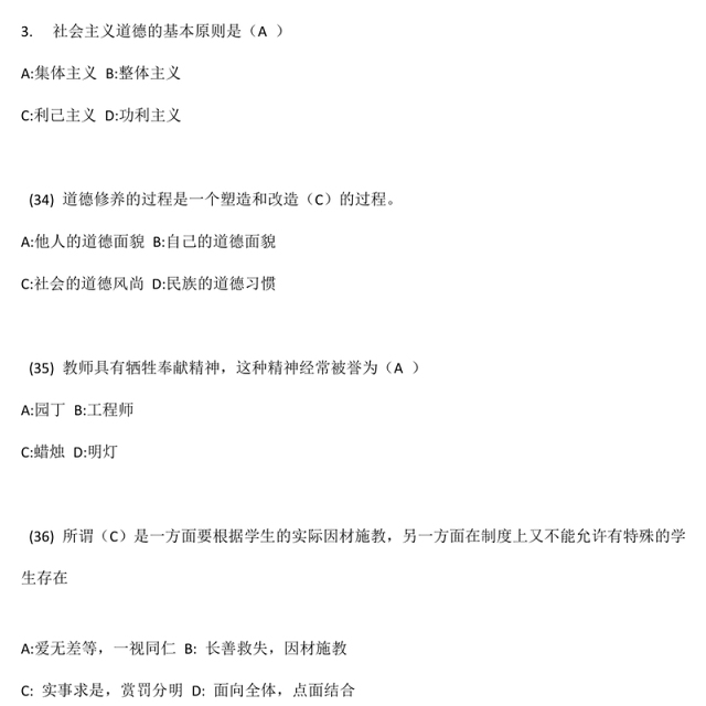 高等学校教师资格证考试之职业道德修养