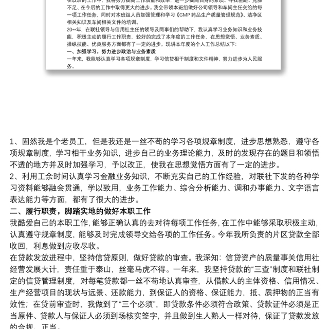 优秀员工个人年度工作总结范文3篇