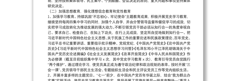 县财政局2021年党建工作总结和2022年工作思路