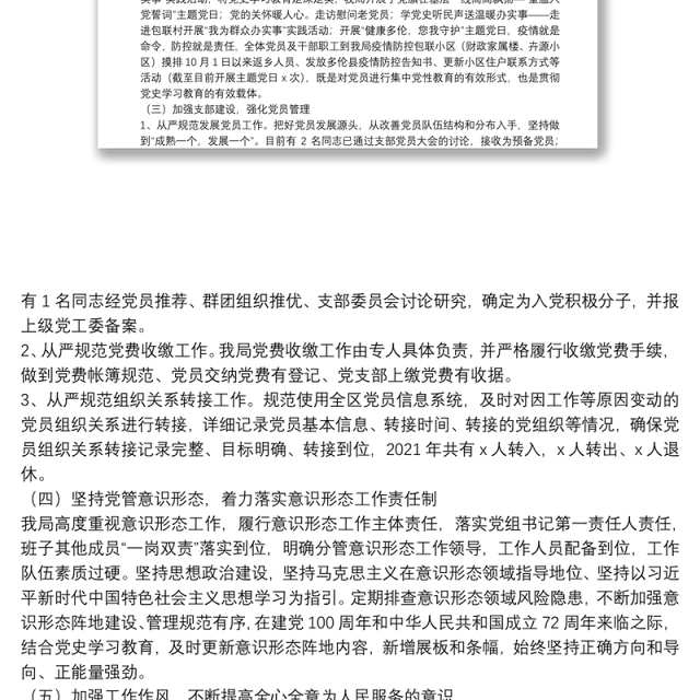 县财政局2021年党建工作总结和2022年工作思路