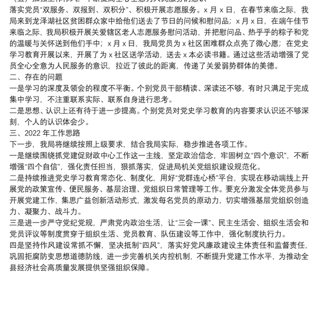 县财政局2021年党建工作总结和2022年工作思路