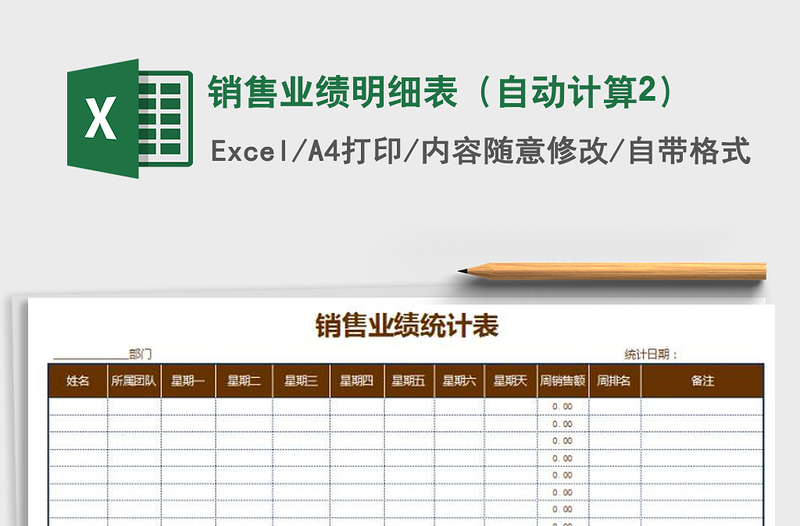 2021年销售业绩明细表(自动计算2)