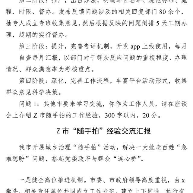 贵州省直遴选笔试真题及解析(2024年3月17日)