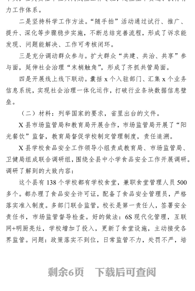 贵州省直遴选笔试真题及解析(2024年3月17日)
