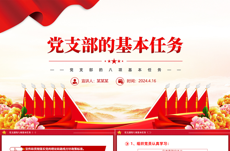 一文读懂党支部的基本任务PPT大气精美党建知识点学习课件