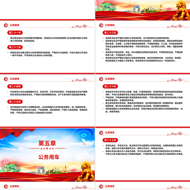 红色简洁《党政机关厉行节约反对浪费条例》PPT党内法规课件