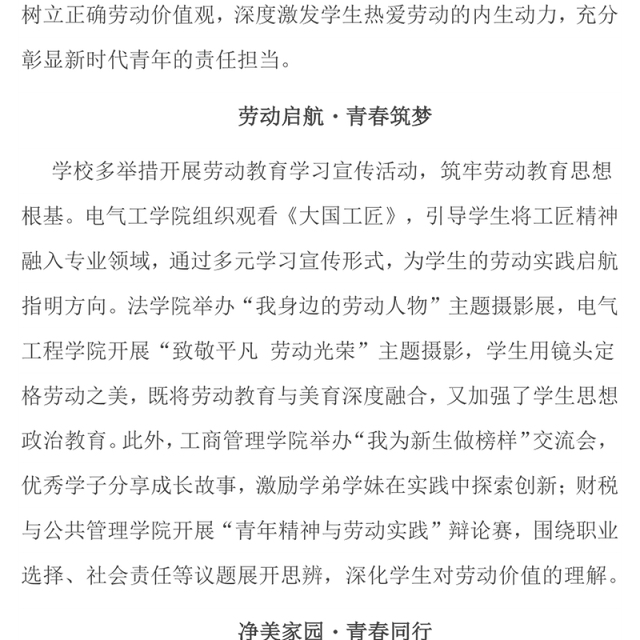 卡通精美劳动教育宣传周PPT美好生活劳动创造主题活动模板下载(讲稿)