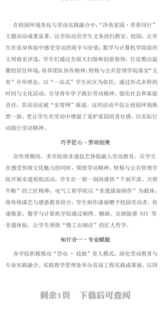 卡通精美劳动教育宣传周PPT美好生活劳动创造主题活动模板下载(讲稿)