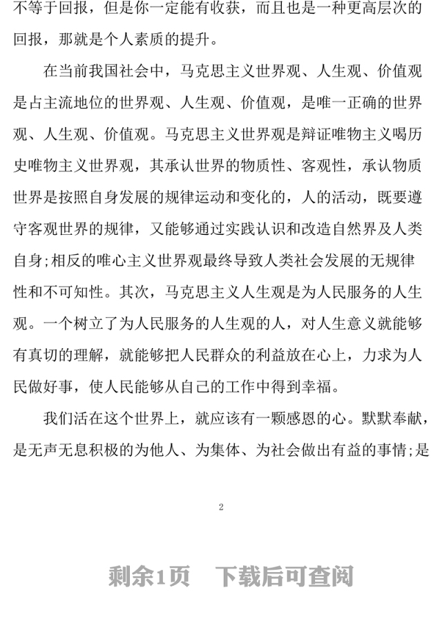2021年预备党员预备期思想汇报