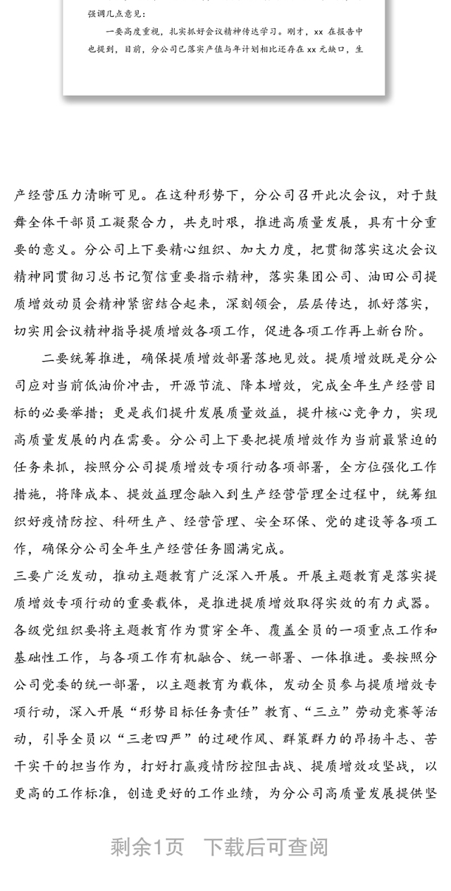 在公司“战严冬转观念勇担当上台阶”主题教育宣讲会上的主持词
