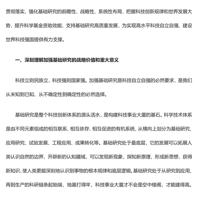 2023推动基础研究高质量发展 为建设世界科技强国夯实根基ppt精美简洁千里之行始于足下党员干部专题学习党课课件(讲稿)
