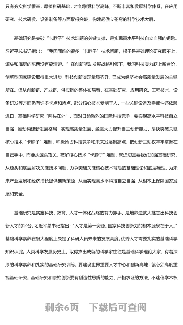 2023推动基础研究高质量发展 为建设世界科技强国夯实根基ppt精美简洁千里之行始于足下党员干部专题学习党课课件(讲稿)