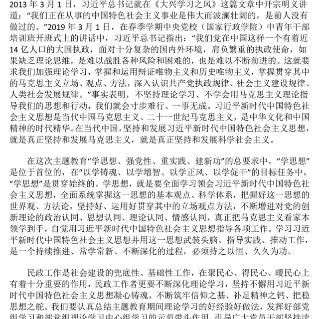 2023建立健全长效机制巩固发展主题教育成果ppt红色创意深入学习领会习近平主题教育成果指示党组织专题教育党课课件(讲稿)