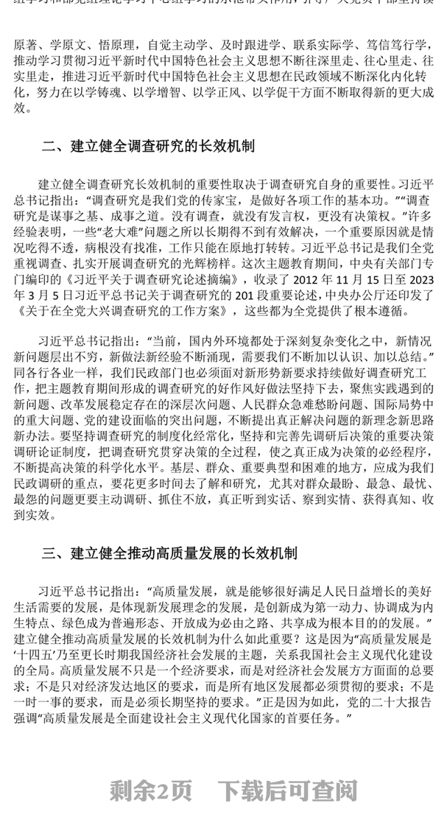 2023建立健全长效机制巩固发展主题教育成果ppt红色创意深入学习领会习近平主题教育成果指示党组织专题教育党课课件(讲稿)