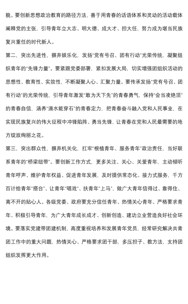 学习贯彻庆祝中国共产主义青年团成立100周年大会精神座谈会总结讲话提纲