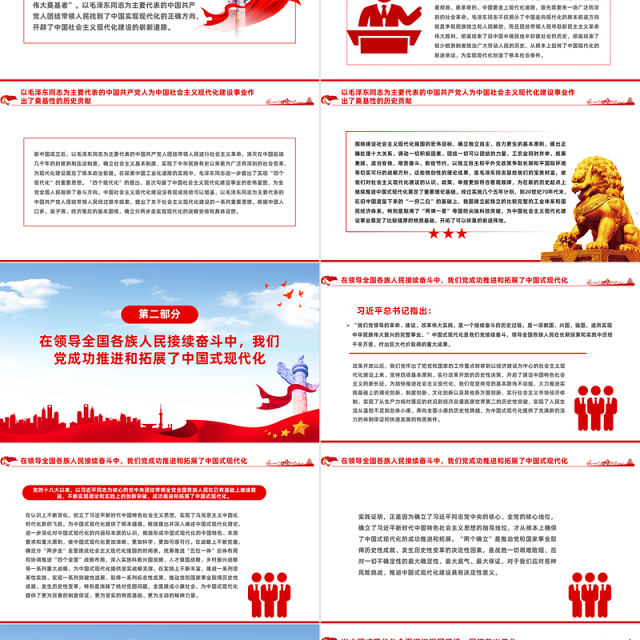 坚定不移推进中国式现代化宏伟事业PPT党政风纪念毛泽东同志诞辰130周年座谈会上的重要讲话课件